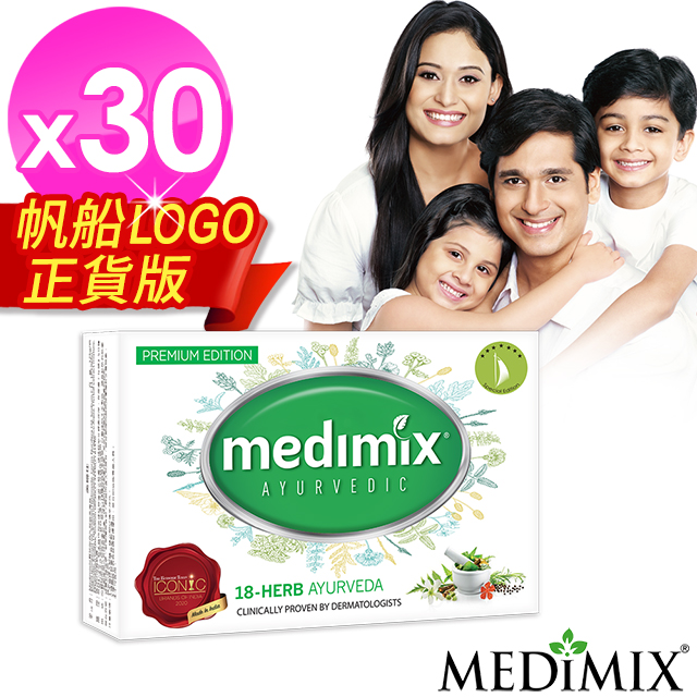 【Medimix】阿育吠陀百年經典美膚皂(30入)