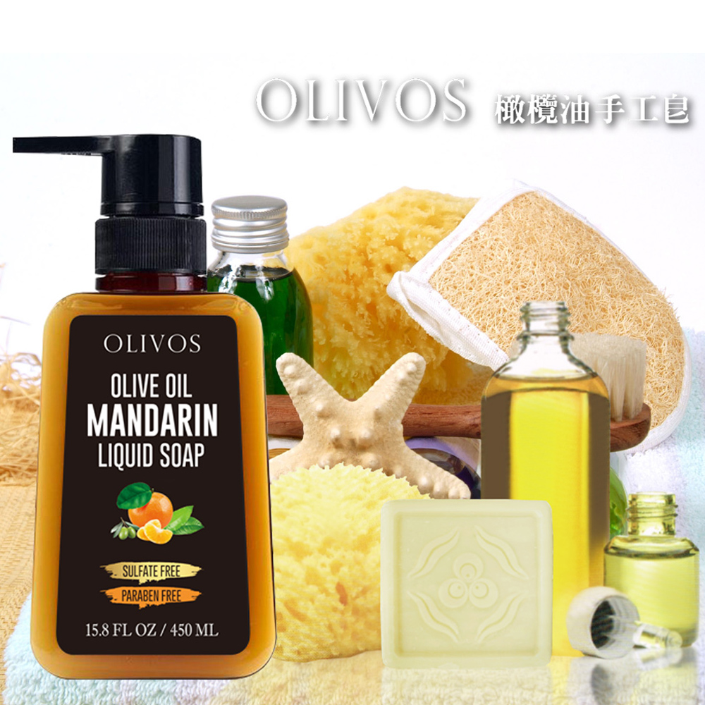 Olivos 土耳其 原裝進口柑橘橄欖油液體皂450mlx2瓶(100%溫和配方無添加化學 全膚質適用)+手工皂x1塊