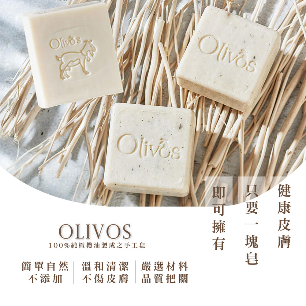 Olivos 土耳其 原裝進口手工皂橄欖油x2塊(100%溫和配方無添加化學 全膚質適用)
