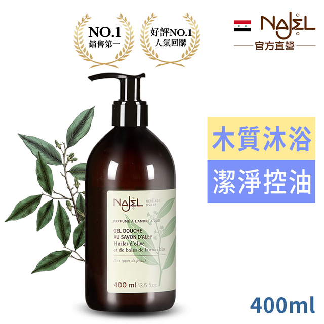 法國Najel木質沉香阿勒坡古皂沐浴露400ml