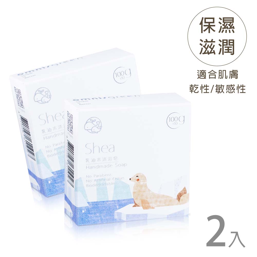 【Omnisgreen歐米綠】乳油木沐浴皂2入