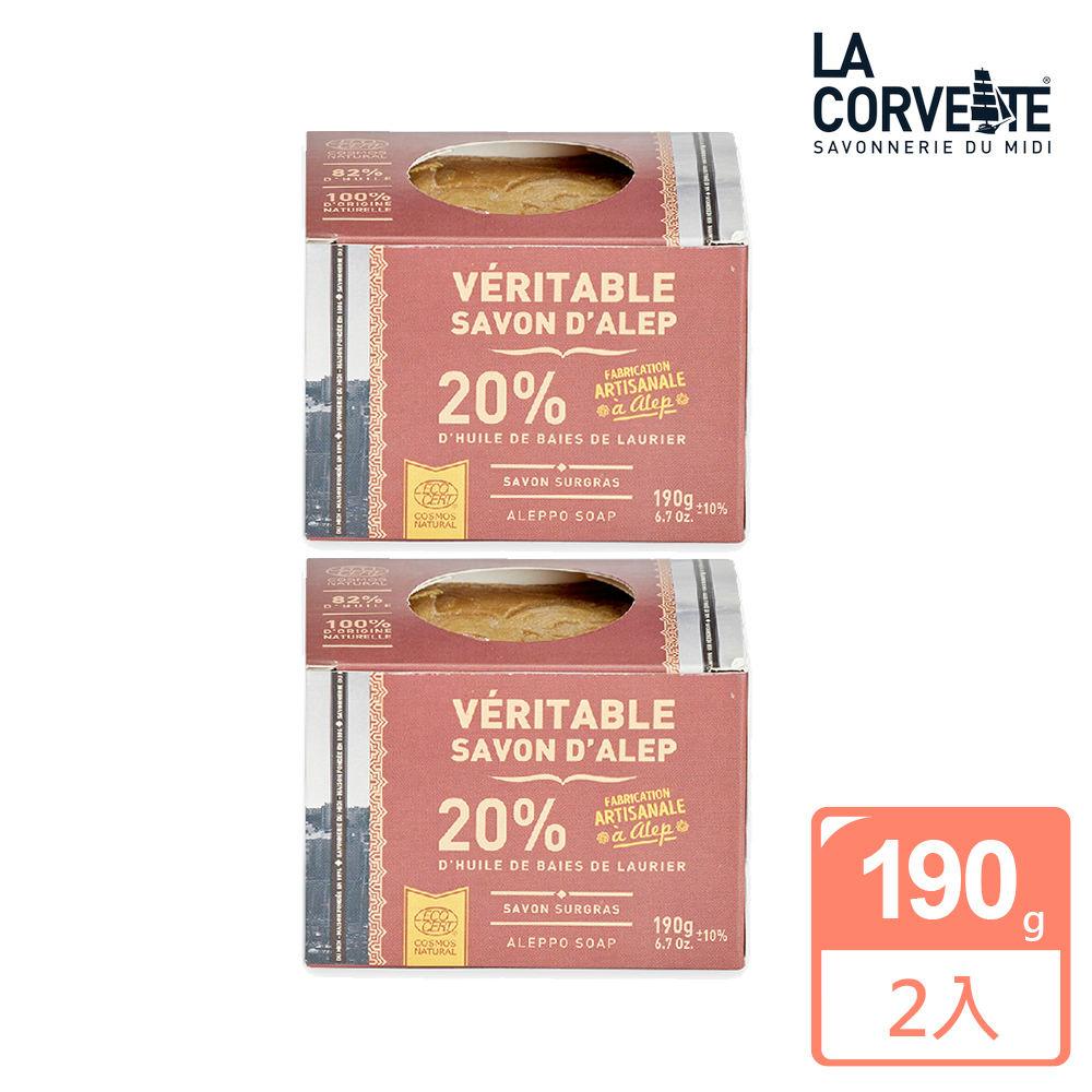 La Corvette 法釩 阿勒坡傳統古皂190g(20%月桂精油) 2入組