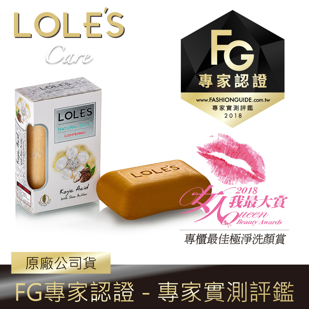 LOLES全能美白淡斑乳油木機能皂150g