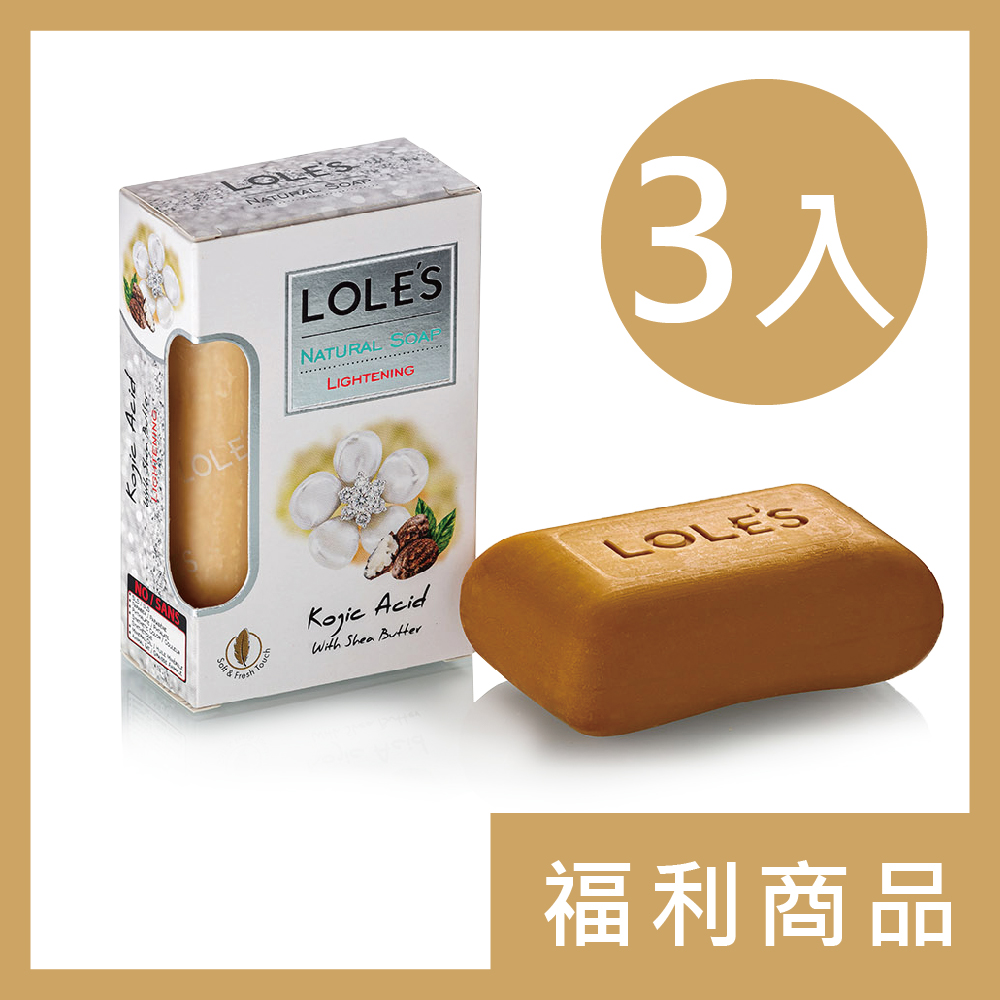 【福利品】(3入組)LOLES 全能美白淡斑乳油木機能皂150g