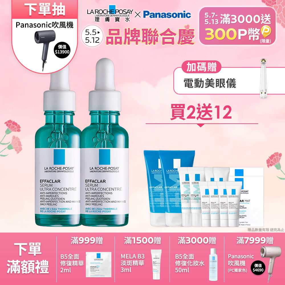 理膚寶水 極效三重酸煥膚精華 30ml 2入組