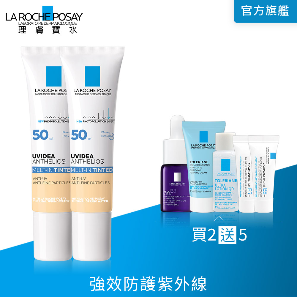 理膚寶水 全護清爽防曬液 UVAPRO 潤色 SPF50 PA++++ 30ml 雙入組