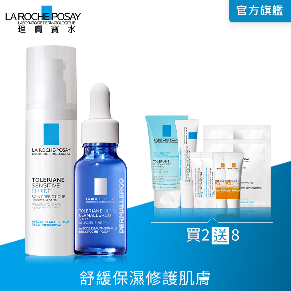 理膚寶水 多容安舒緩保濕修護精華20ml+多容安舒緩濕潤乳液40ml 安心乳液小藍瓶組