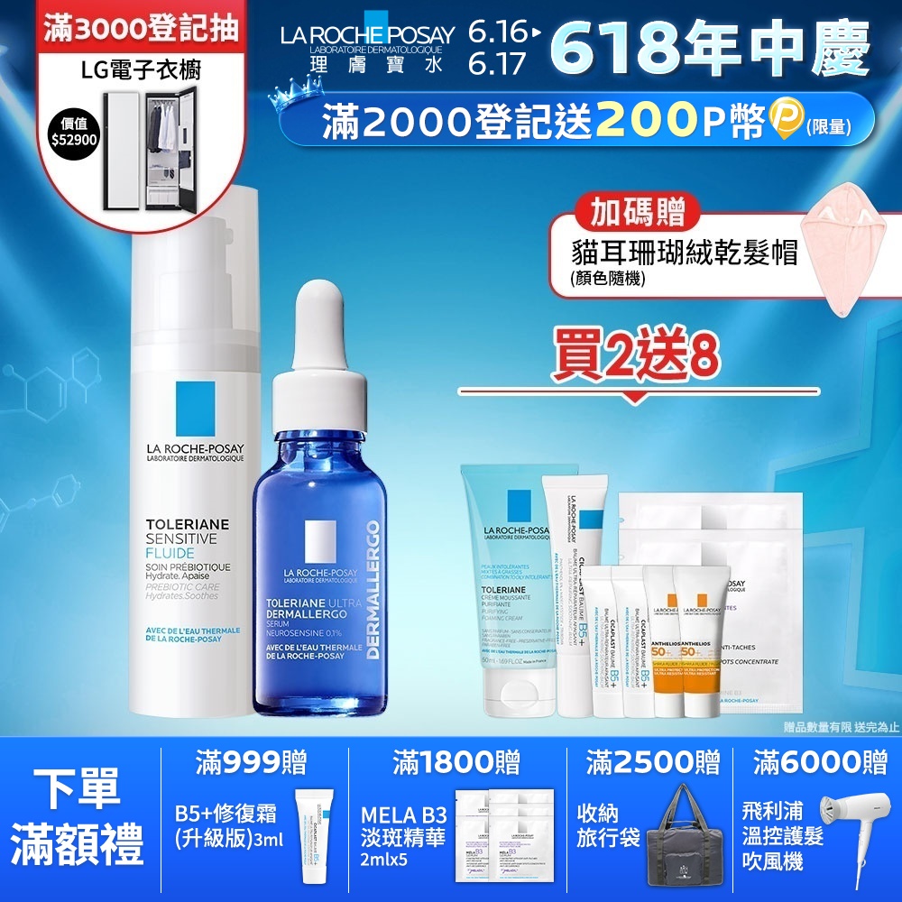 理膚寶水 多容安舒緩保濕修護精華20ml+多容安舒緩濕潤乳液40ml 安心乳液小藍瓶組