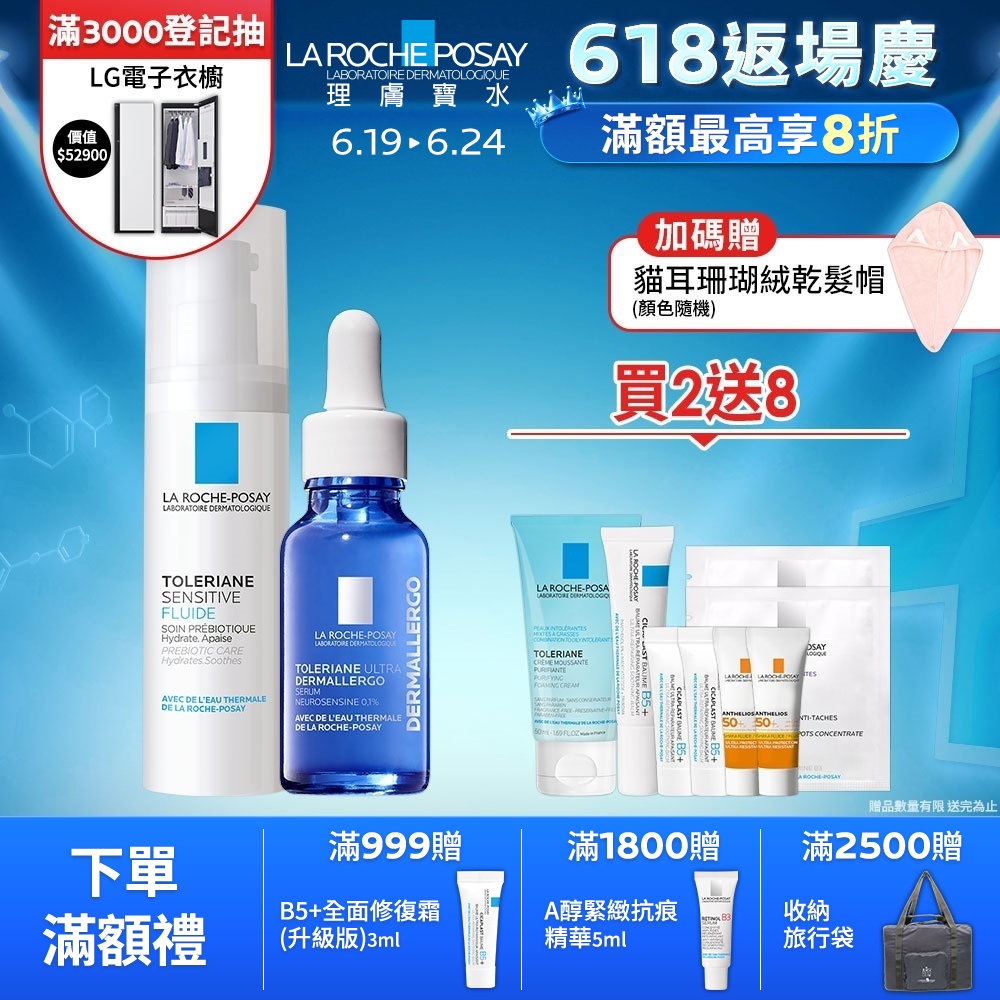 理膚寶水 多容安舒緩保濕修護精華20ml+多容安舒緩濕潤乳液40ml 安心乳液小藍瓶組