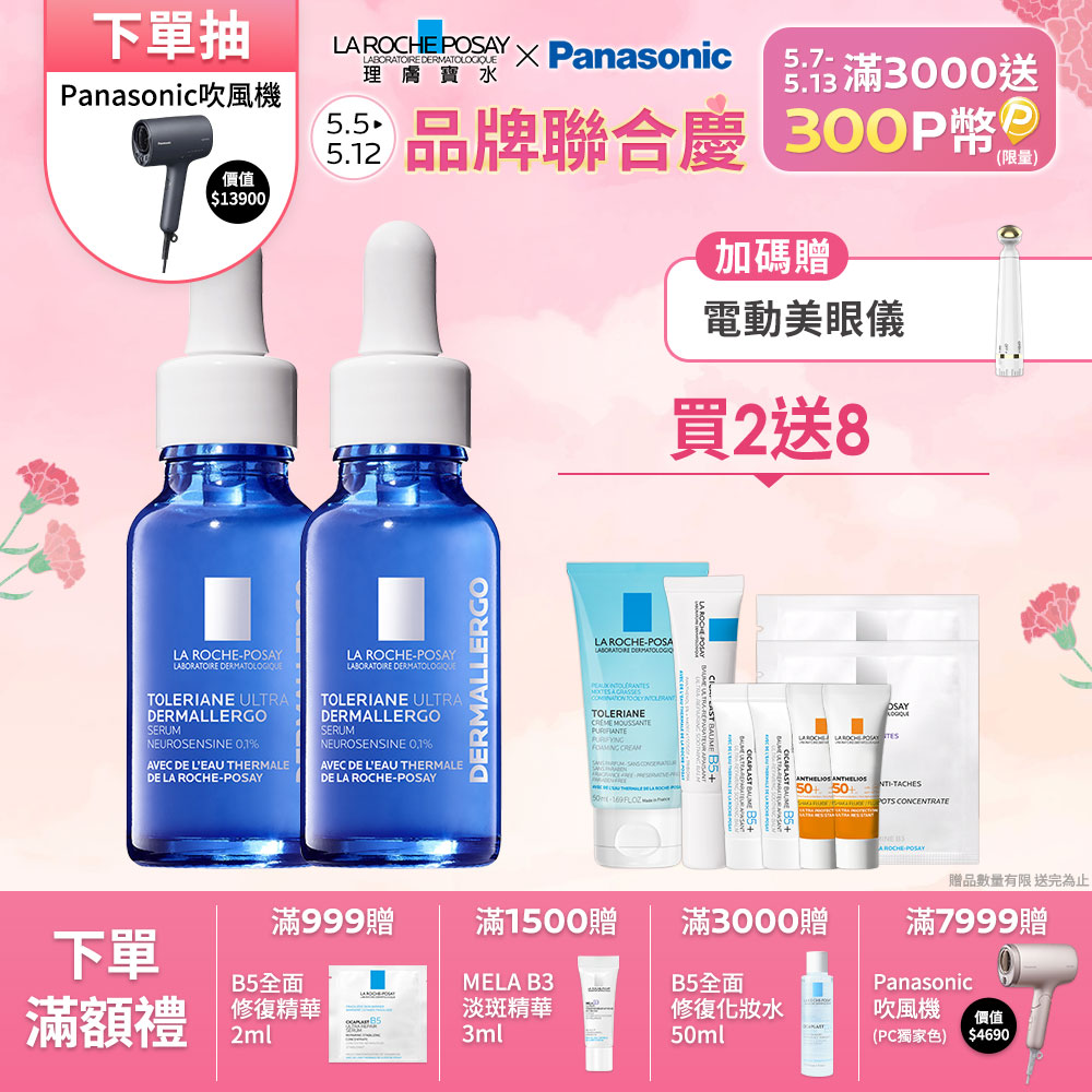 【2入組】理膚寶水 多容安舒緩保濕修護精華 20ml