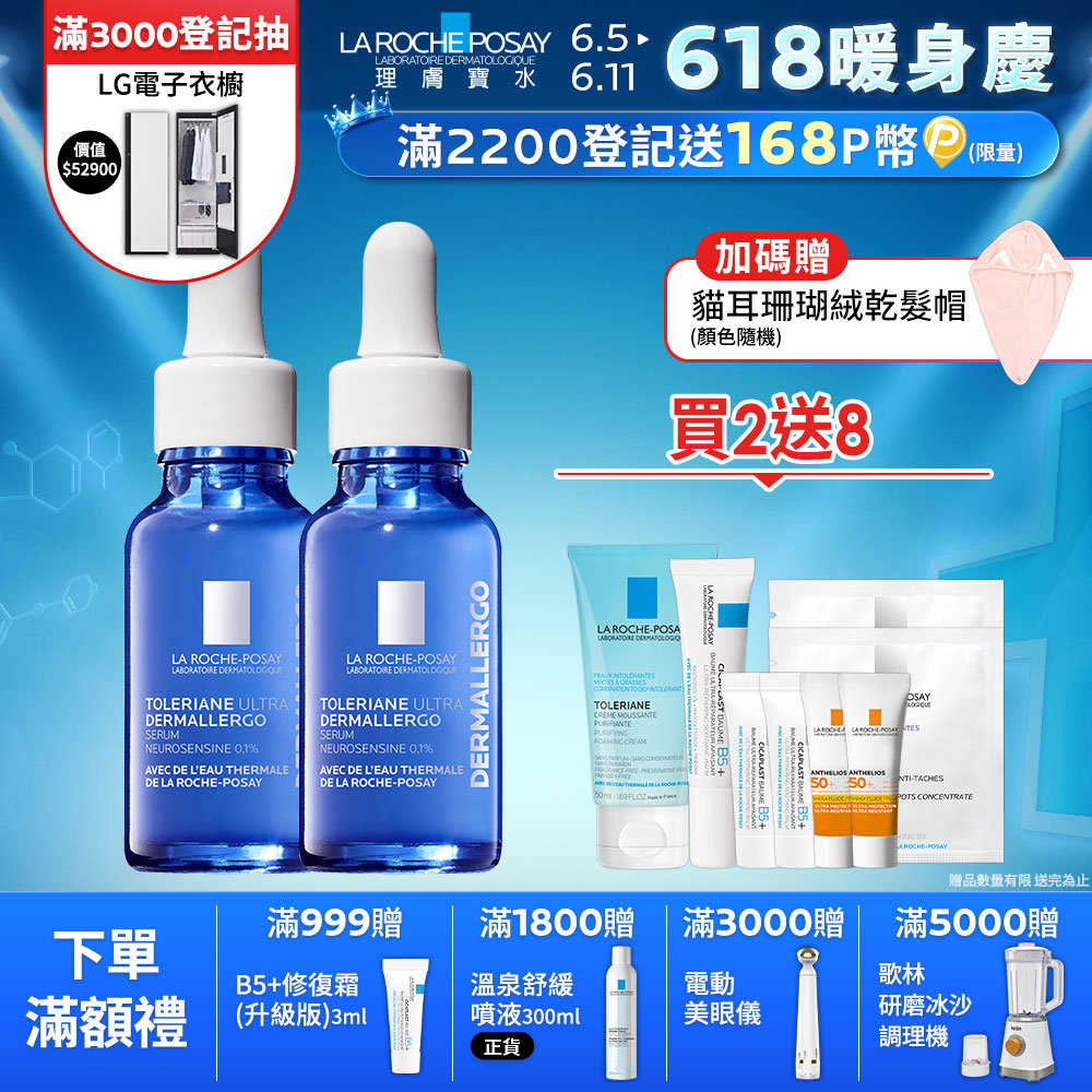 【2入組】理膚寶水 多容安舒緩保濕修護精華 20ml