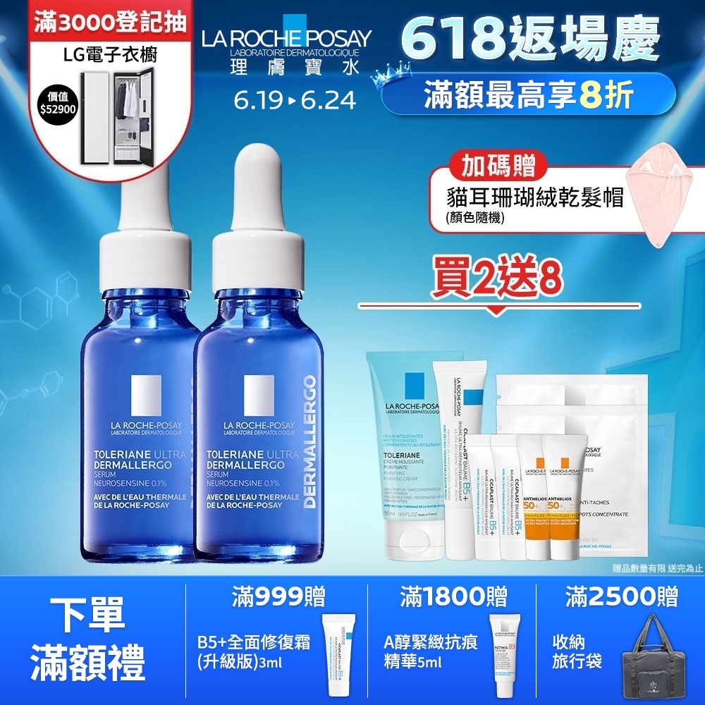 【2入組】理膚寶水 多容安舒緩保濕修護精華 20ml