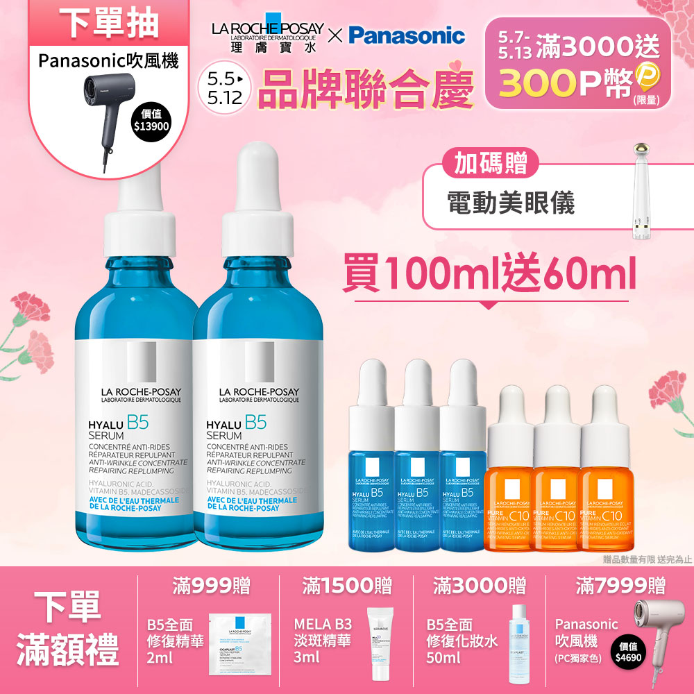理膚寶水 B5彈潤修復精華 50ml 2入組