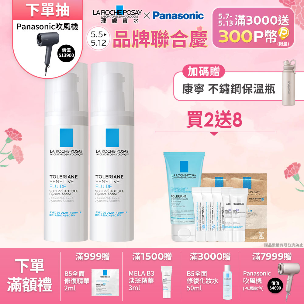 【熱銷組】理膚寶水 多容安舒緩濕潤乳液 40mlx2