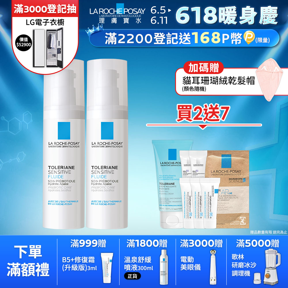 【熱銷組】理膚寶水 多容安舒緩濕潤乳液 40mlx2