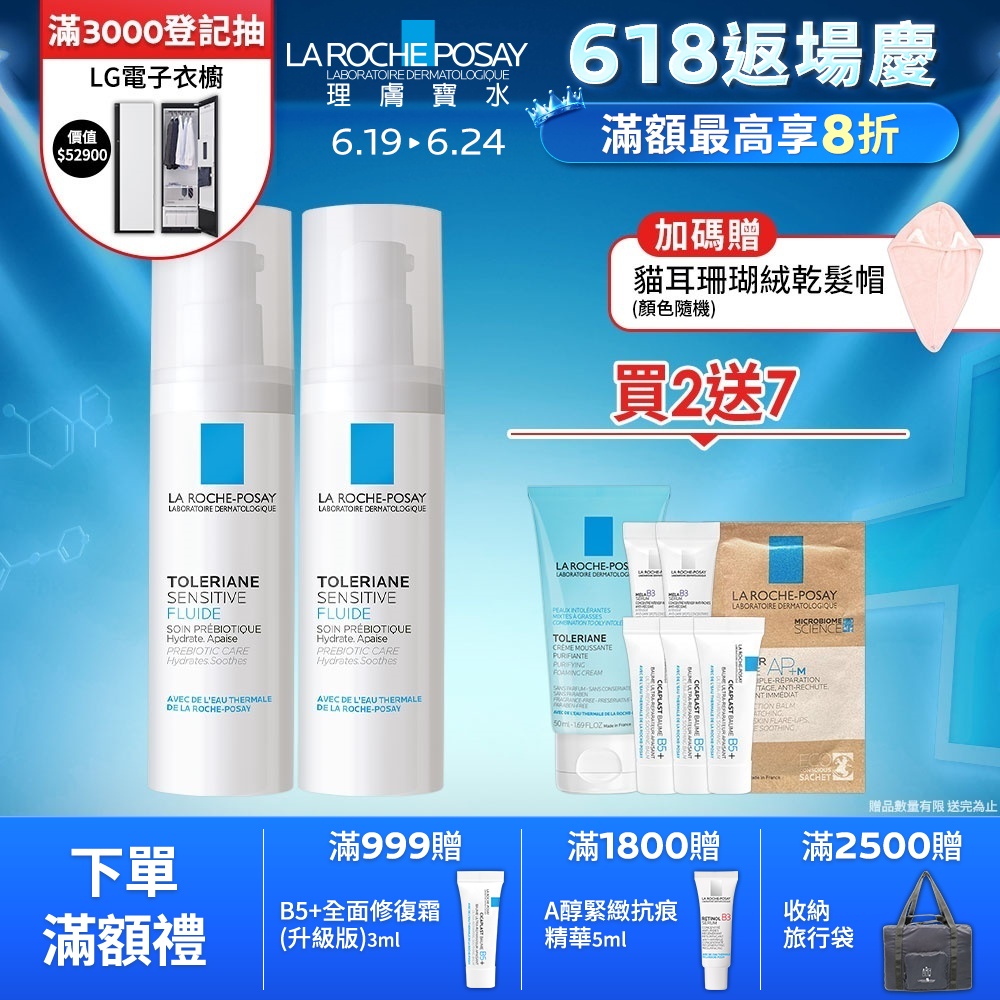 【熱銷組】理膚寶水 多容安舒緩濕潤乳液 40mlx2