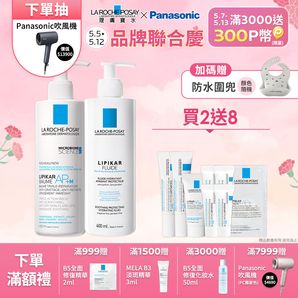 理膚寶水 理必佳極效滋潤霜 400ml+ 理必佳清爽保濕乳 400ml