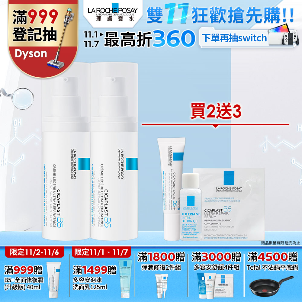 理膚寶水 B5全面修復凝乳 40ml 2入組