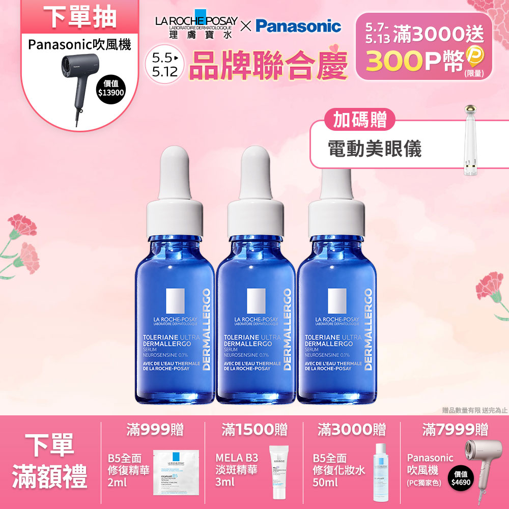 理膚寶水 多容安舒緩保濕修護精華 20ml 3入