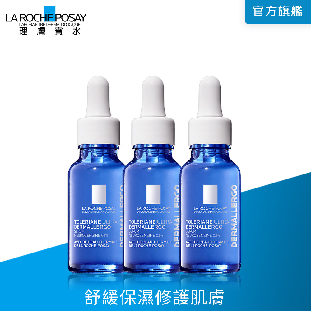 理膚寶水 多容安舒緩保濕修護精華 20ml 3入