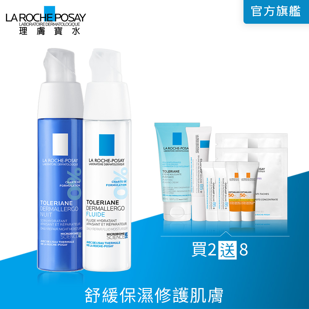 理膚寶水 多容安超極效舒緩修護精華乳 清爽型 40ml+多容安夜間超修護精華乳 40ml