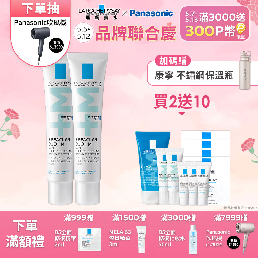 理膚寶水 淨痘無瑕極效精華 DUO+M 40ml 2入