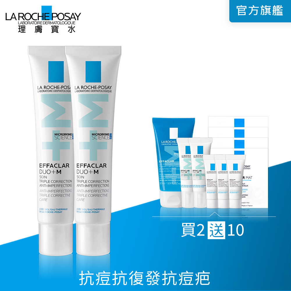 理膚寶水 淨痘無瑕極效精華 DUO+M 40ml 2入