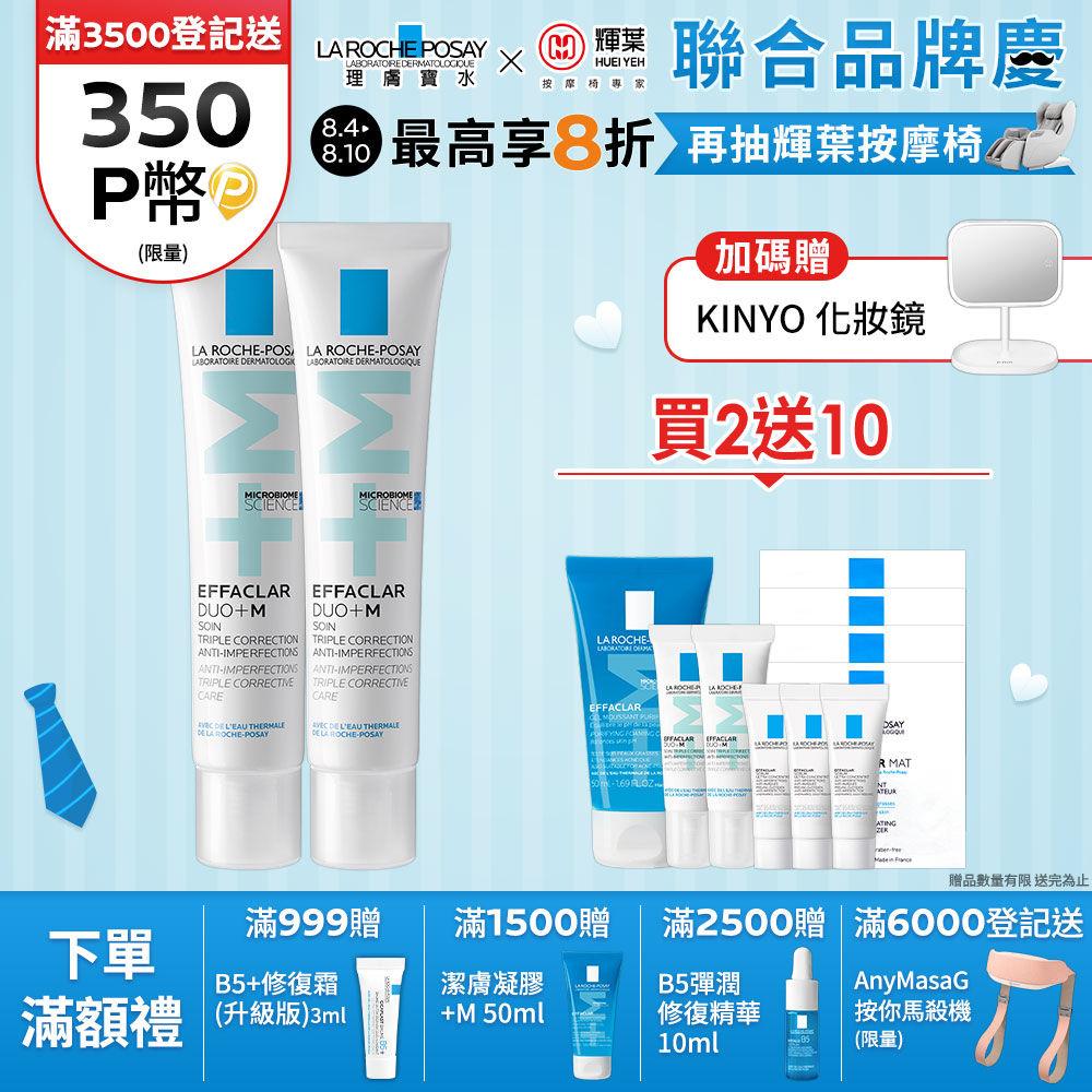 理膚寶水 淨痘無瑕極效精華 DUO+M 40ml 2入