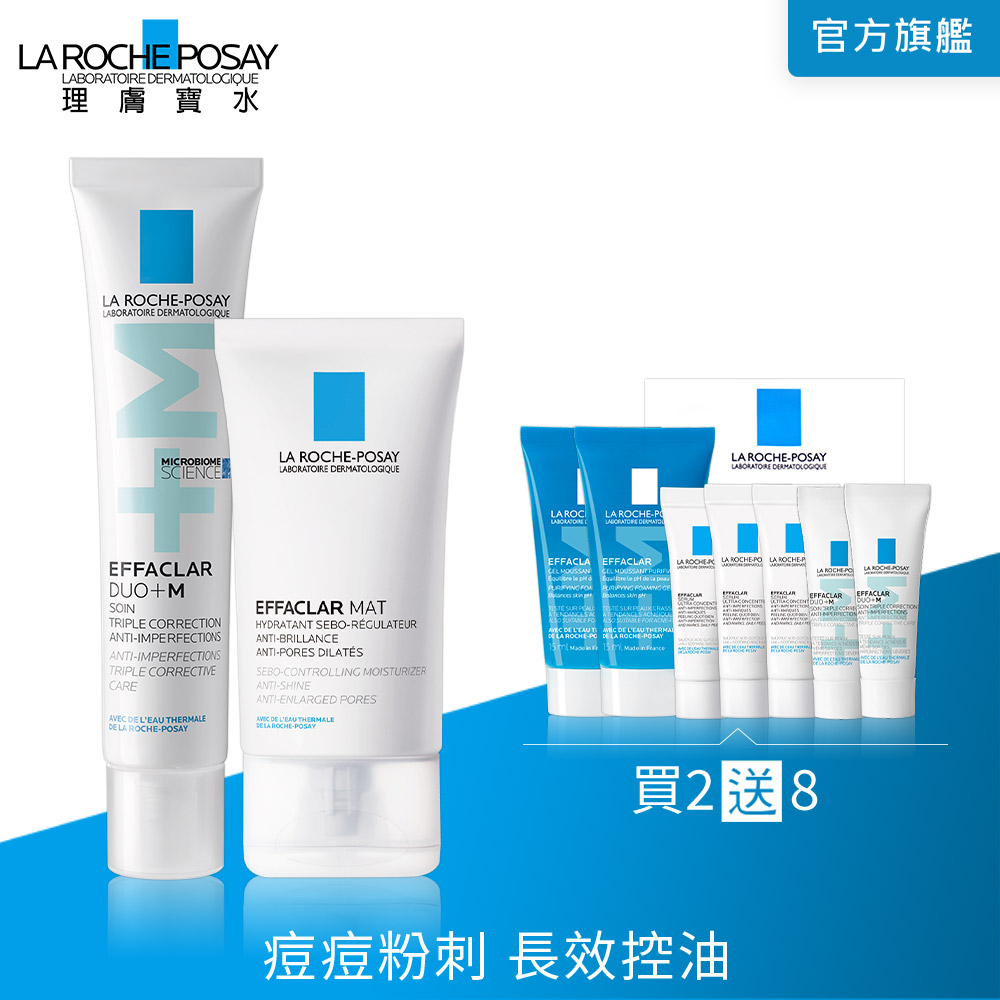 理膚寶水 毛孔緊緻控油保濕乳 40ml+淨痘無瑕極效精華 DUO+M 40ml