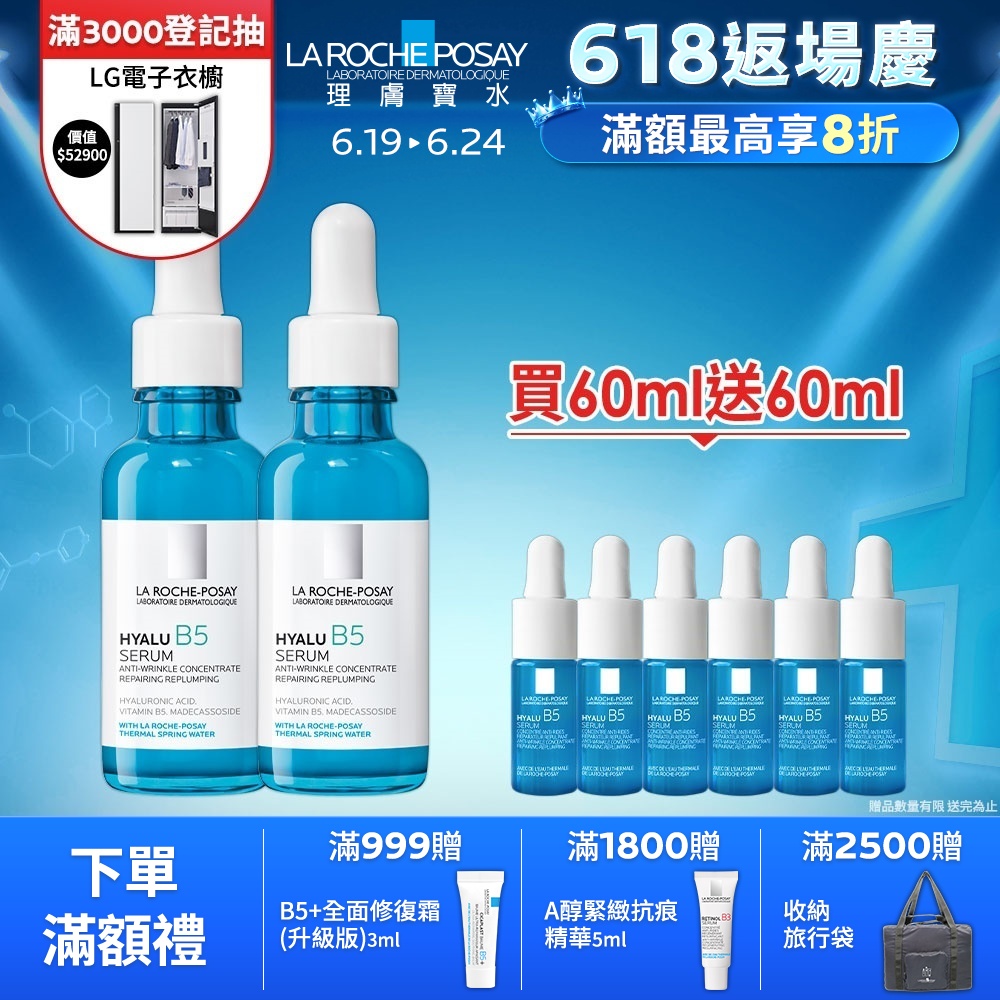 理膚寶水 B5彈潤修復精華 30ml 2入組 買60ml送60ml
