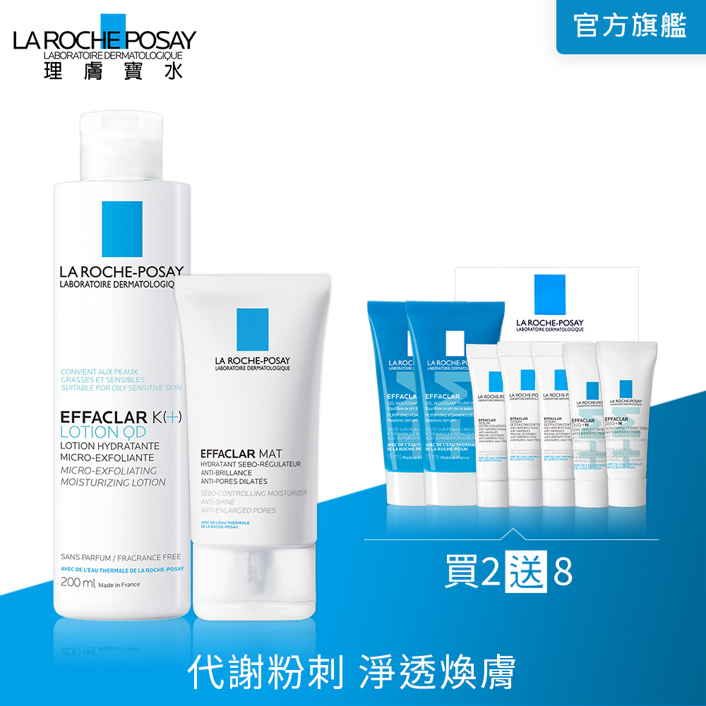 理膚寶水 淨透煥膚調理化妝水 200ml+毛孔緊緻控油保濕乳 40ml