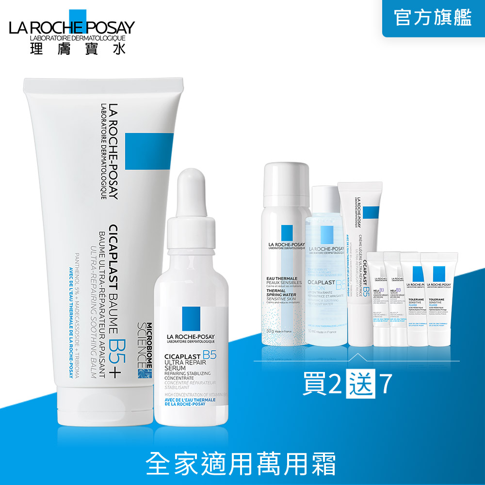 理膚寶水 B5+全面修復霜(升級版) 100ml+B5瞬效全面修復精華 30ml