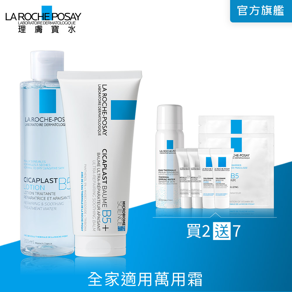 理膚寶水 B5+全面修復霜(升級版) 100ml+B5全面修復保濕化妝水200ml