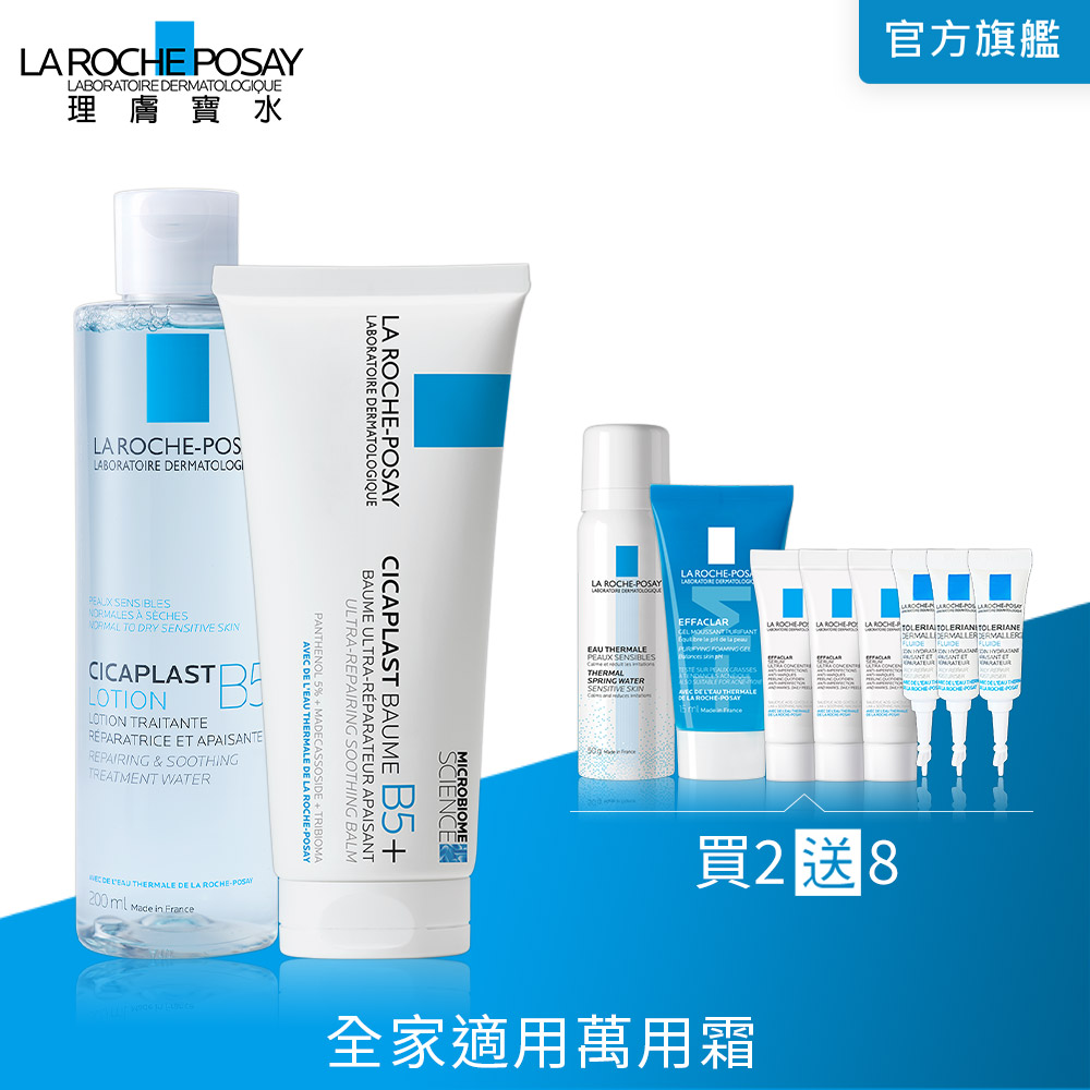 理膚寶水 B5+全面修復霜(升級版) 100ml+B5全面修復保濕化妝水200ml