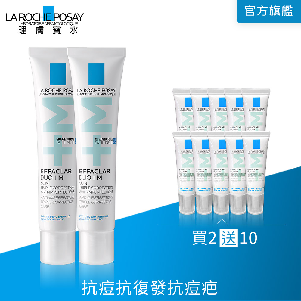理膚寶水 淨痘無瑕極效精華 DUO+M 40mlx2 囤貨組
