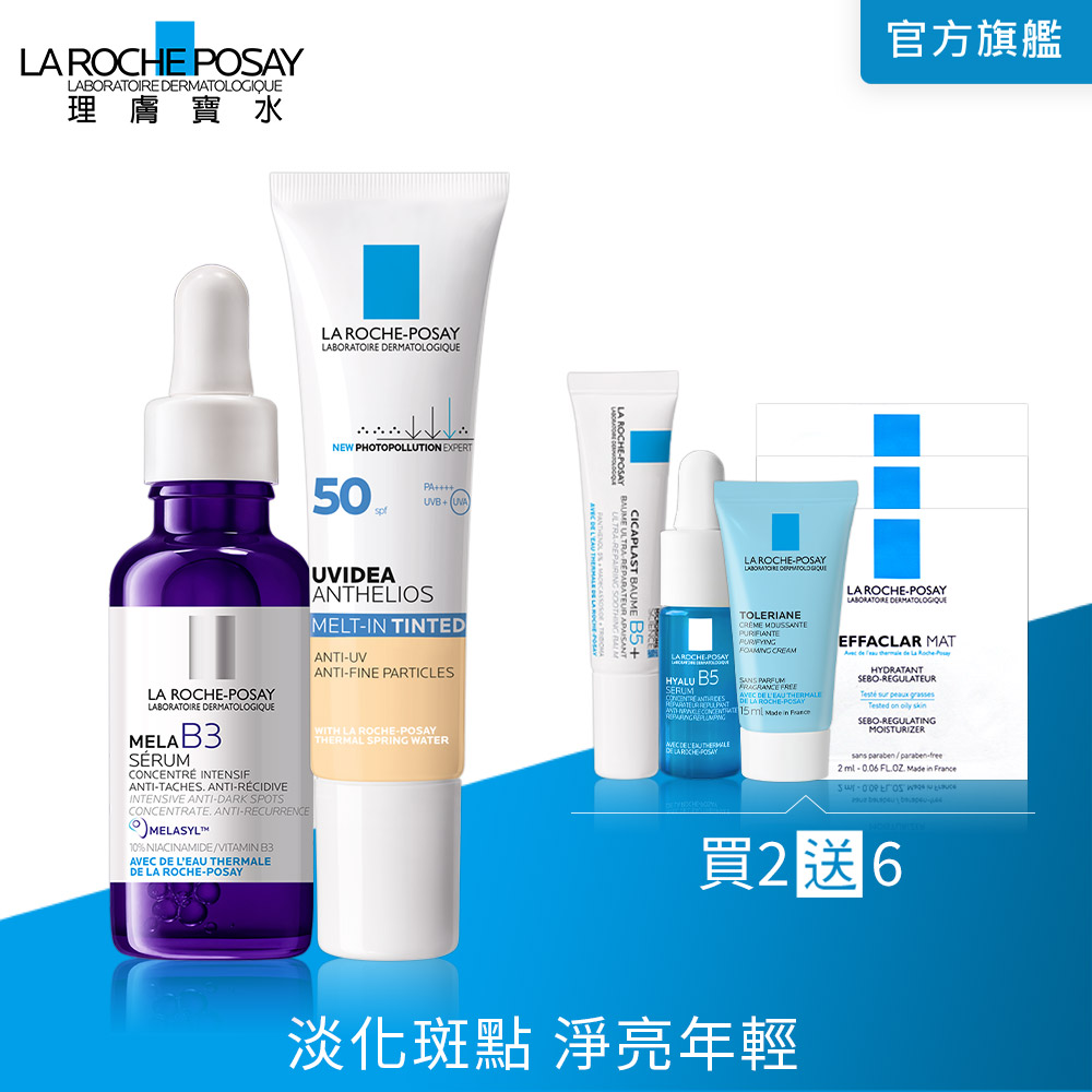 理膚寶水 MELA B3淡斑淨亮精華 30ml+全護清爽防曬液 UVAPRO 潤色 SPF50 PA++++ 30ml