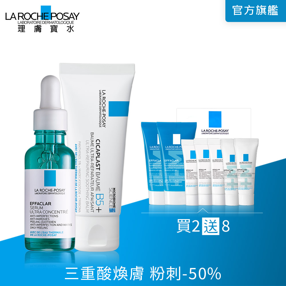 理膚寶水 極效三重酸煥膚精華 30ml+B5+全面修復霜(升級版) 40ml