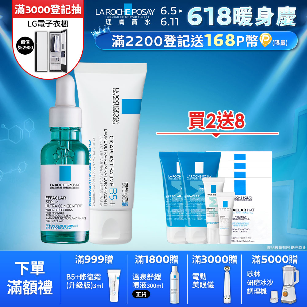 理膚寶水 極效三重酸煥膚精華 30ml+b5+全面修復霜(升級版) 40ml