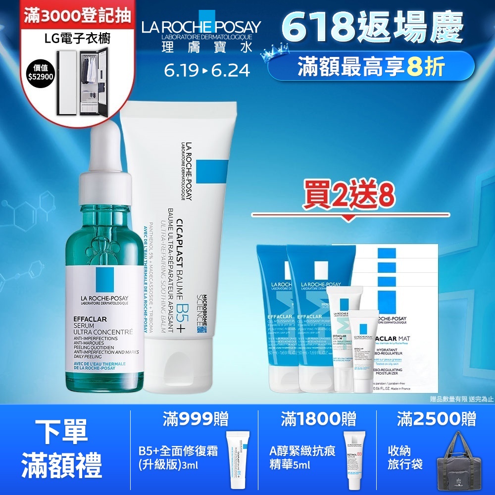 理膚寶水 極效三重酸煥膚精華 30ml+B5+全面修復霜(升級版) 40ml