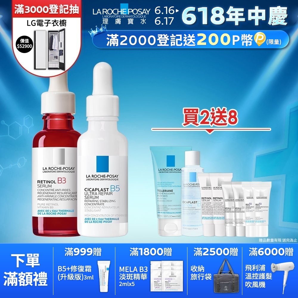 理膚寶水 A醇緊緻抗痕精華 30ml+B5瞬效全面修復精華 30ml