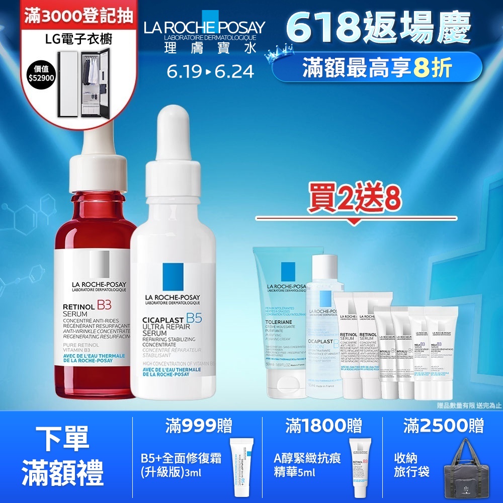 理膚寶水 A醇緊緻抗痕精華 30ml+B5瞬效全面修復精華 30ml