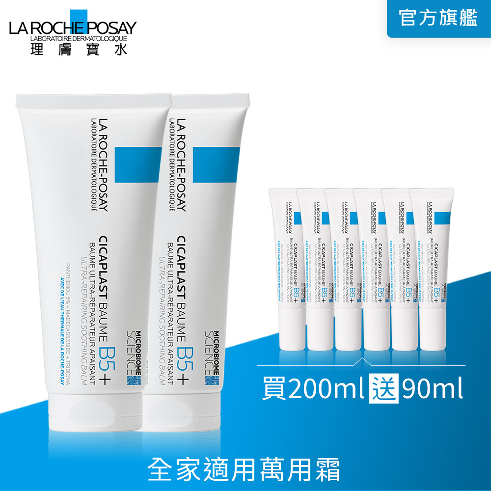 理膚寶水 B5+全面修復霜(升級版) 100mlx2