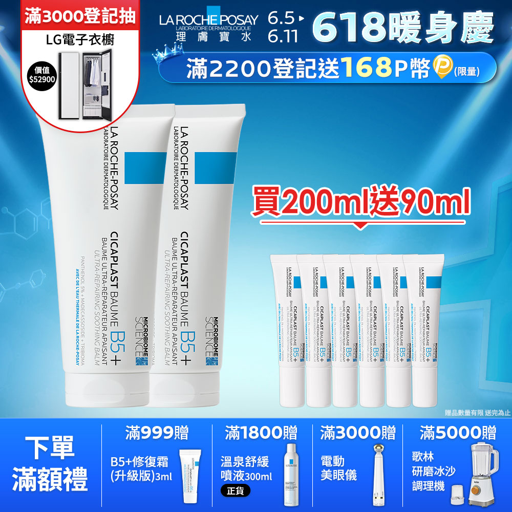 理膚寶水 B5+全面修復霜(升級版) 100mlx2