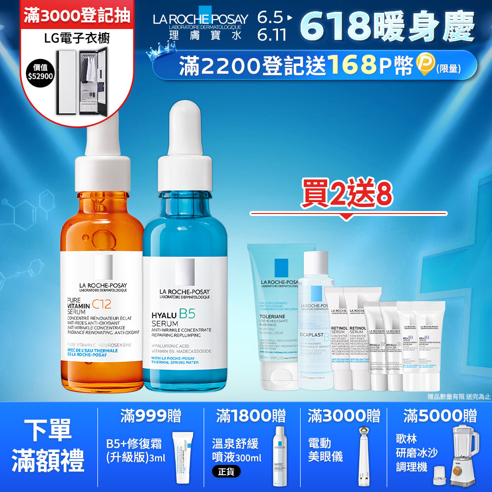 理膚寶水 B5彈潤修復精華 30ml＋C12肌光活膚精華 30ml