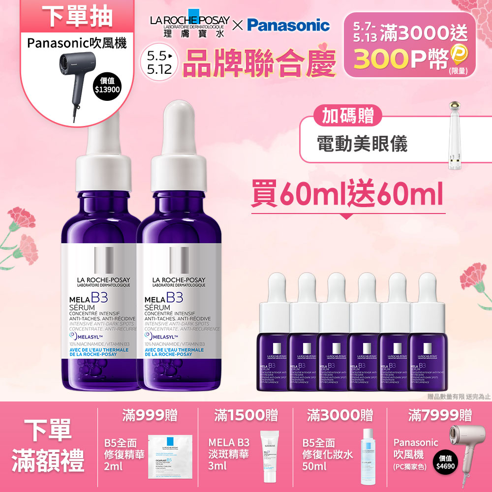 理膚寶水 MELA B3淡斑淨亮精華 30ml 2入組