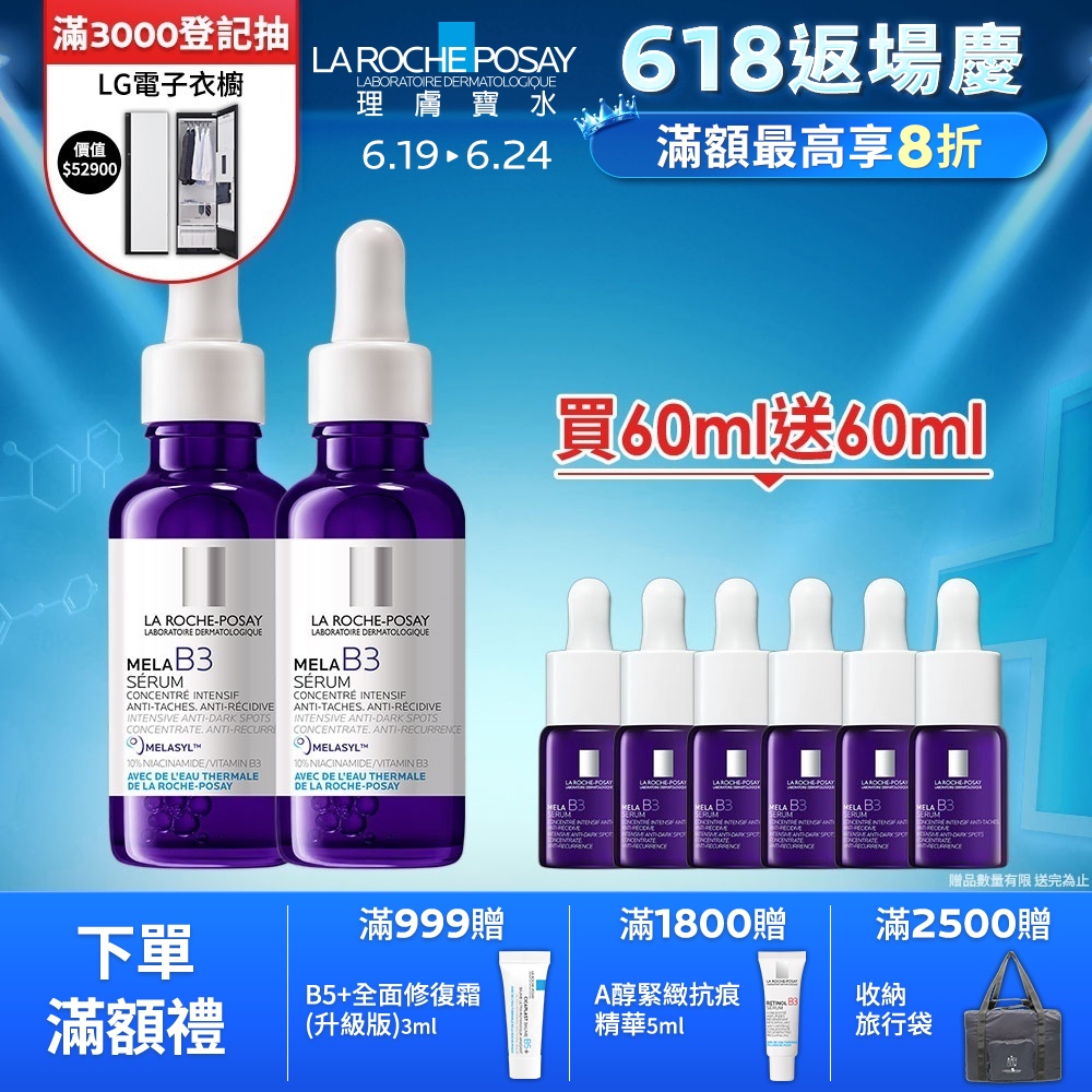 理膚寶水 MELA B3淡斑淨亮精華 30ml 2入組