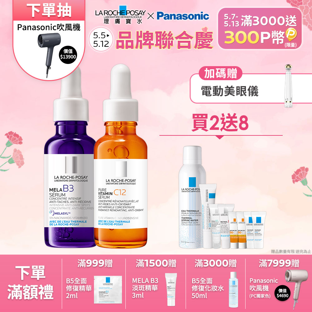 理膚寶水 MELA B3淡斑淨亮精華 30ml+C12肌光活膚精華 30ml