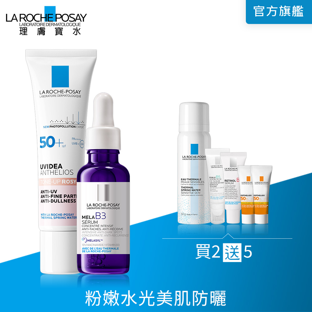 理膚寶水 MELA B3淡斑淨亮精華 30ml+全護清透亮顏防曬隔離乳UVA PRO (新瑰蜜霜) 30ml