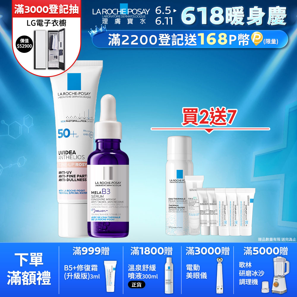 理膚寶水 MELA B3淡斑淨亮精華 30ml+全護清透亮顏防曬隔離乳UVA PRO (新瑰蜜霜) 30ml