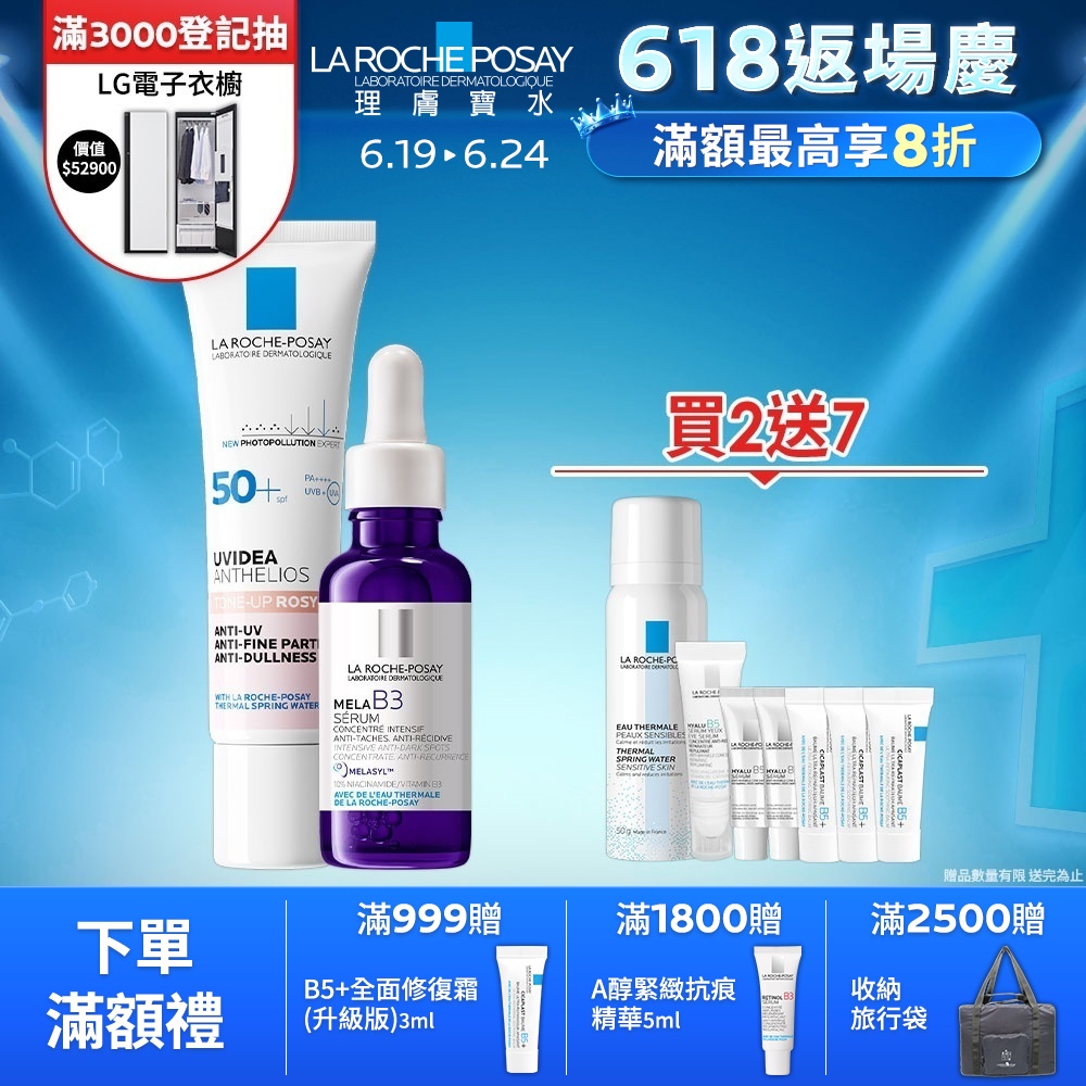 理膚寶水 MELA B3淡斑淨亮精華 30ml+全護清透亮顏防曬隔離乳UVA PRO (新瑰蜜霜) 30ml